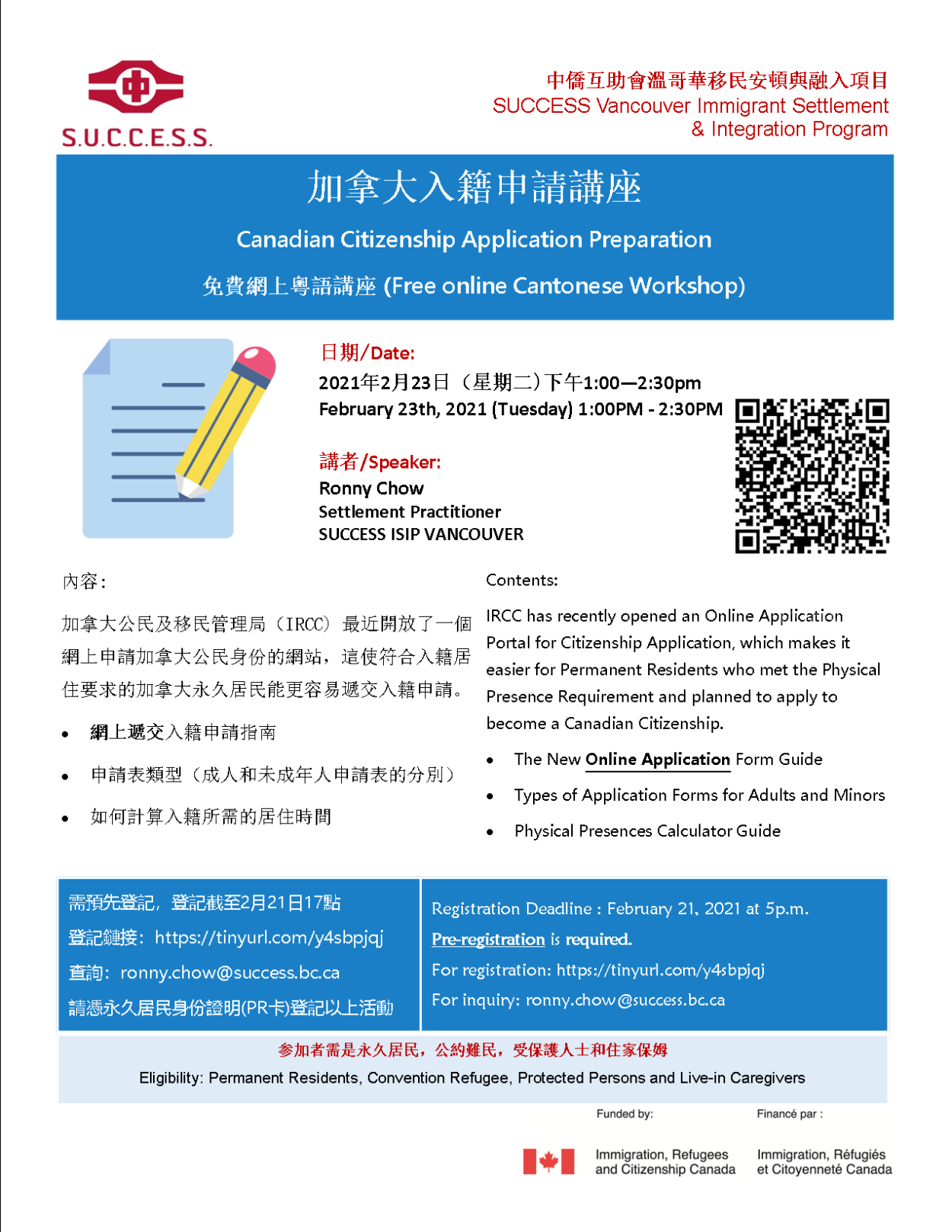 210204153634_Online Citizenship Application Flyer Cantonese.png